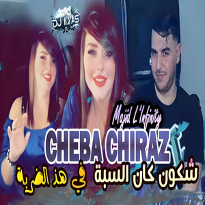 Cheba Chiraz - شكون كان السبة في هذ الضربة (feat. DJ ILyas)