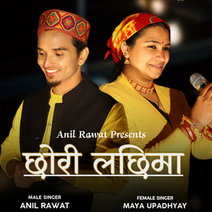 Chhori Lachhima by Anil Rawat, Maya Upadhyay