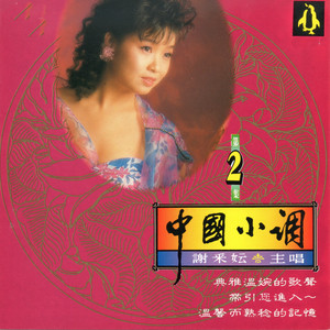Michelle Hsieh - 迎春花