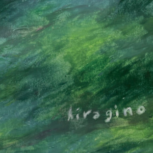 別れ by hiragi no