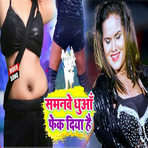 Samanwe Dhua phek Diya Hai - Bhojpuri