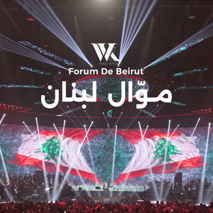 Wael Kfoury - Mawwal Lebnan