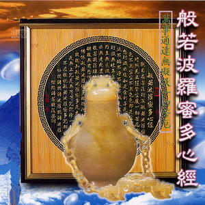 般若波羅蜜多心經 (常誦此咒 萬事通達無礙救一切苦厄)