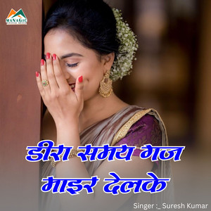 Dira Samay Gaj Maiyr Delke