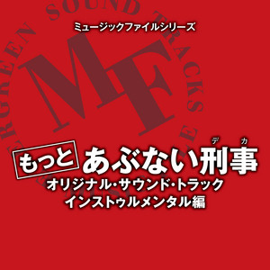 Music File Series Motto Abunai Deka Original Sound Track