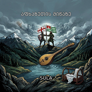 აფხაზეთის მიწაზე - SULA by SULA