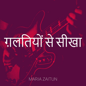 Maria Zaitun - ग़लतियों से सीखा