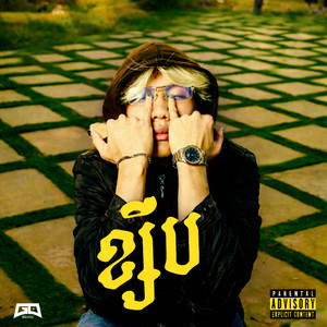 TORO-តូរ៉ូ - ខ្សឹប