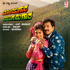 Mojugaarana by Mano, Manjula Gururaj, Hamsalekha