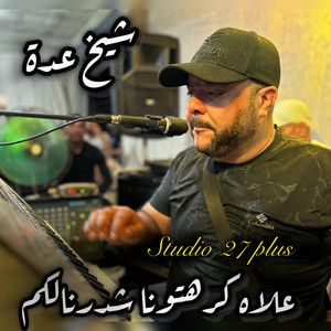Studio 27 plus - 3lah Krahtouna chadernalkom
