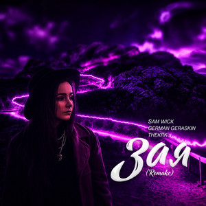 Зая (Remake) by Sam Wick, German Geraskin, thekrk