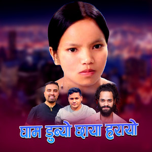 Manjit Pahadi - Gham Dubyo Chhaya Harayo Bishnu Majhi Arjun Kunwar (Acoustic Version)