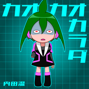 Kao Kao Karada by Halle Uchida