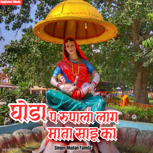 Ghoda P Rupala Lag Mata Sadu Ka