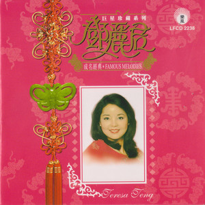 向日葵 by Teresa Teng