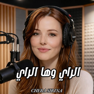 Cheba Sirina - الراي وها الراي