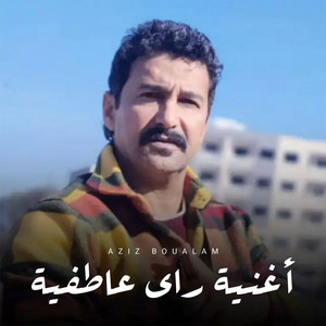 Oghniat Ray 3Atifia