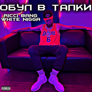RICCI BANG WHITE NIGGA — Обул в тапки