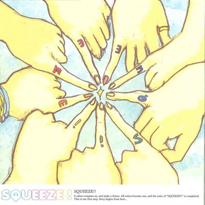 流れ星 by SQUEEZE!!