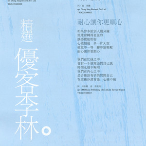 CD 優客李林　精選 優客李林　台湾デュオ「優客李林」UKE-LI LIN