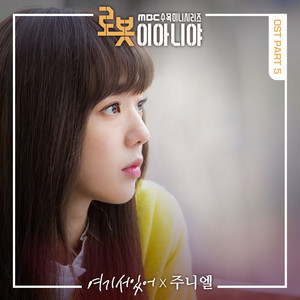 여기 서 있어 by JUNIEL