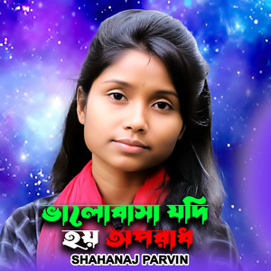 Shahanaj Parvin - Bhlobasha Jodi Hoy Oporadh