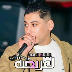 Cheb Ali Madjadji - لعريضة