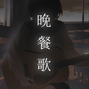 Bansanka - acoustic ver. by bkbk_tomoko