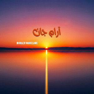نوازش نسیم - Instrumental by Mohsen Moussawi