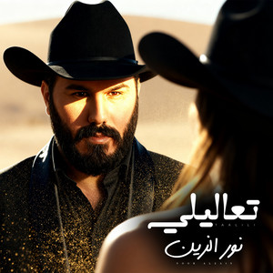 تعاليلي by نور الزين
