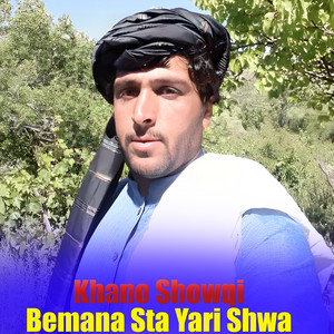Khano Showqi - Da Cha Intezar Wakm