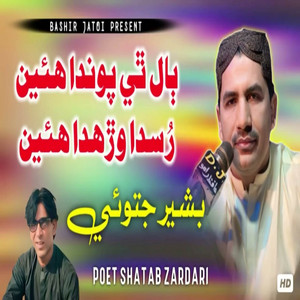 Bashir Jatoi - Bal Thi Ponda Hain Rusda Wirhda Hain