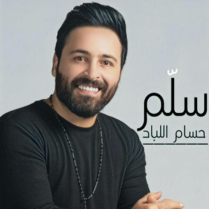 سلَم by Hussam Allabad
