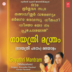 Anuradha Paudwal, Kavita Paudwal & Nandu Honap - Gayathri Mantram