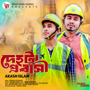 Ghuri Music Station - দেহটা প্রবাসী By Akash Islam