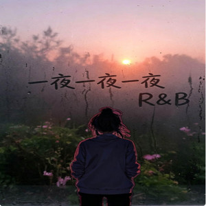 一夜一夜一夜｜R&B 完整版本｜Night after night by 凯文-Kevin