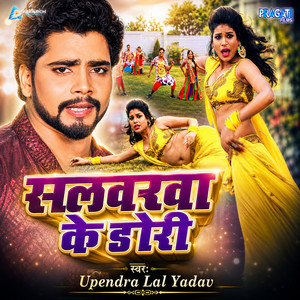 Salwarwa Ke Dori by Upendra Lal Yadav