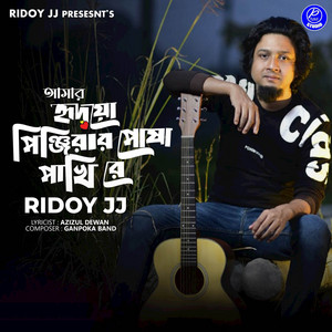 Ridoy Jj - Amar Hridoyo Pinjirar Posha Pakhi Re (Slowed Reverb)