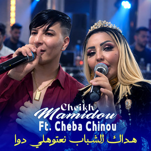 هداك الشباب نعتوهلي دوا by Cheikh Mamidou, Cheba Chinou