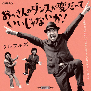 情熱 A Go-Go - song and lyrics by Ulfuls | Spotify