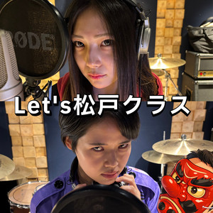 matsudoclass - Let's Matsudoclass