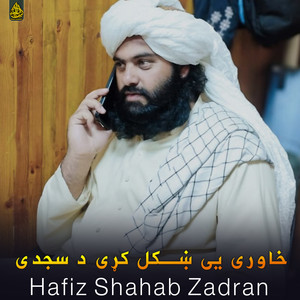 Hafiz Shahab Zadran - کله به غلی سی خوږمن زړګی