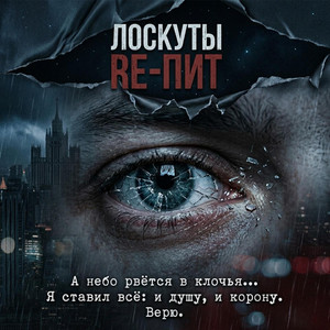 Лоскуты by RE-ПИТ