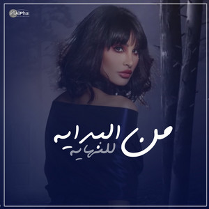 Omaima Taleb - من البدايه للنهايه