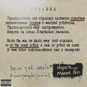 HOPRIT - Mental Hospital (intro)