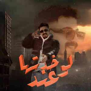لو خدتها عند by Abdo Saytara