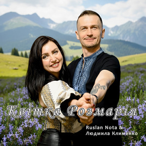 Квітка розмарія