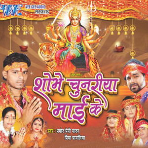 Tohake Chadhayebo Ae Mayi
