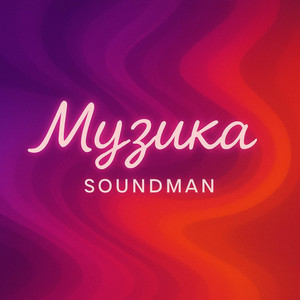 Обкладинка: Музика