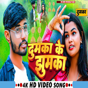 Dumka Ke Jhumka by Pk Pintu Priyam, RANI
